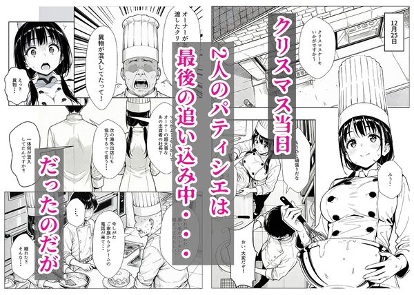 甘い過ちの代償 ケーキ陰毛混入で謝罪ホテル泊 むらむら先輩に要求されNTRされる彼氏持ち後輩パティシエ 画像1