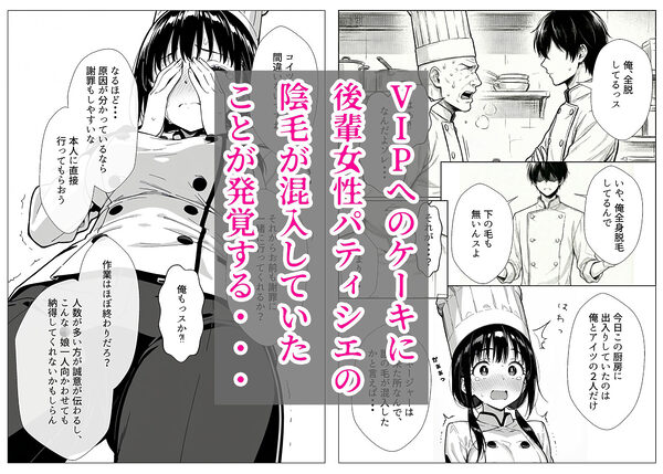 甘い過ちの代償 ケーキ陰毛混入で謝罪ホテル泊 むらむら先輩に要求されNTRされる彼氏持ち後輩パティシエ 画像2