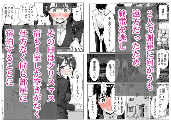 甘い過ちの代償 ケーキ陰毛混入で謝罪ホテル泊 むらむら先輩に要求されNTRされる彼氏持ち後輩パティシエ 画像3