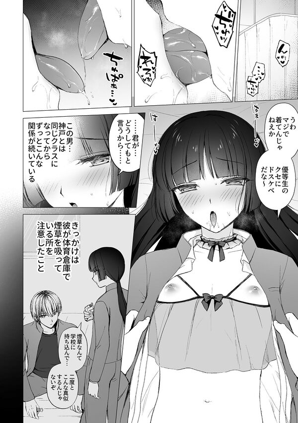 言いなりマジメ委員長 画像1