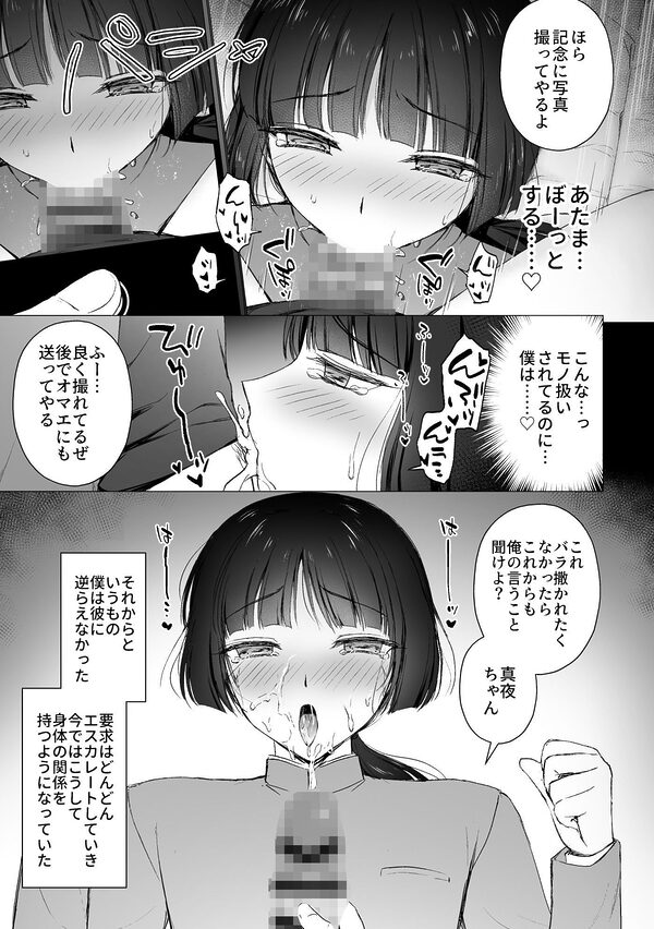 言いなりマジメ委員長 画像3