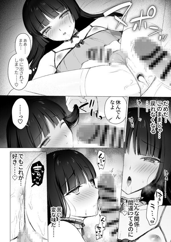 言いなりマジメ委員長 画像5