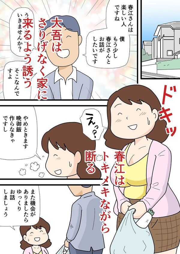 モブ顔の春江さん 気がついたらちょろくやられてました 画像2