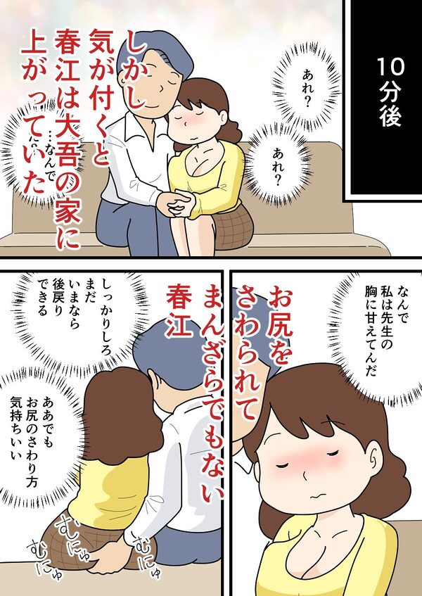 モブ顔の春江さん 気がついたらちょろくやられてました 画像3