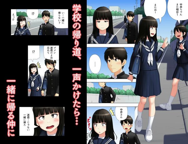 帰り道を一緒に 画像1