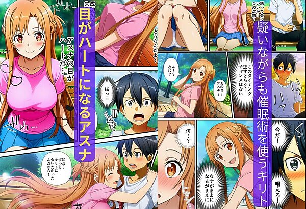 【催〇SA〇】アスナ達で筆おろしするキリト 画像4