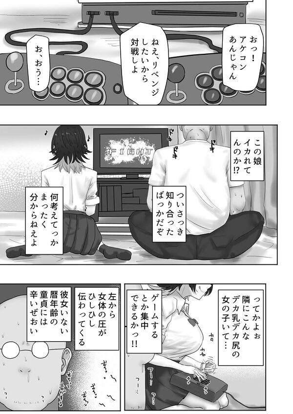 ゲーセンで出会ったギャルとヤりまくるっ!! 画像1