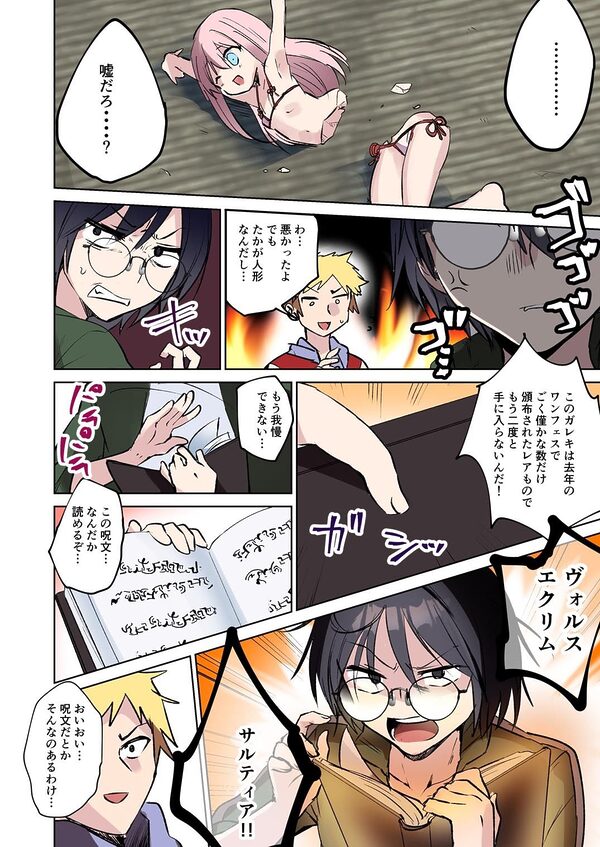 俺♂はお兄ちゃんが大好きな妹（クウ）  〜壊したフィギュアの代償〜 画像2