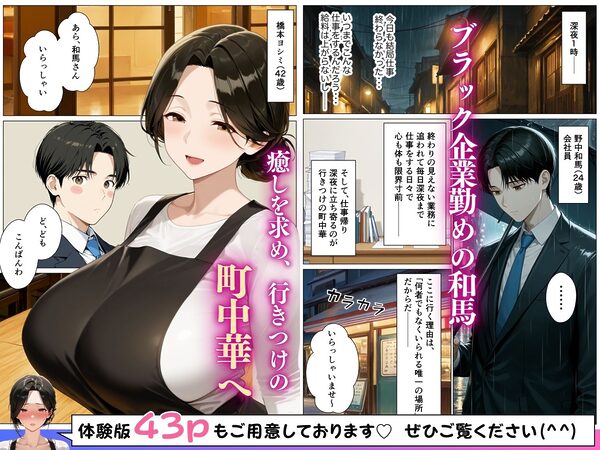 町中華店主のムチムチ爆乳奥さんと理性崩壊イチャラブ本気セックスした話 画像1