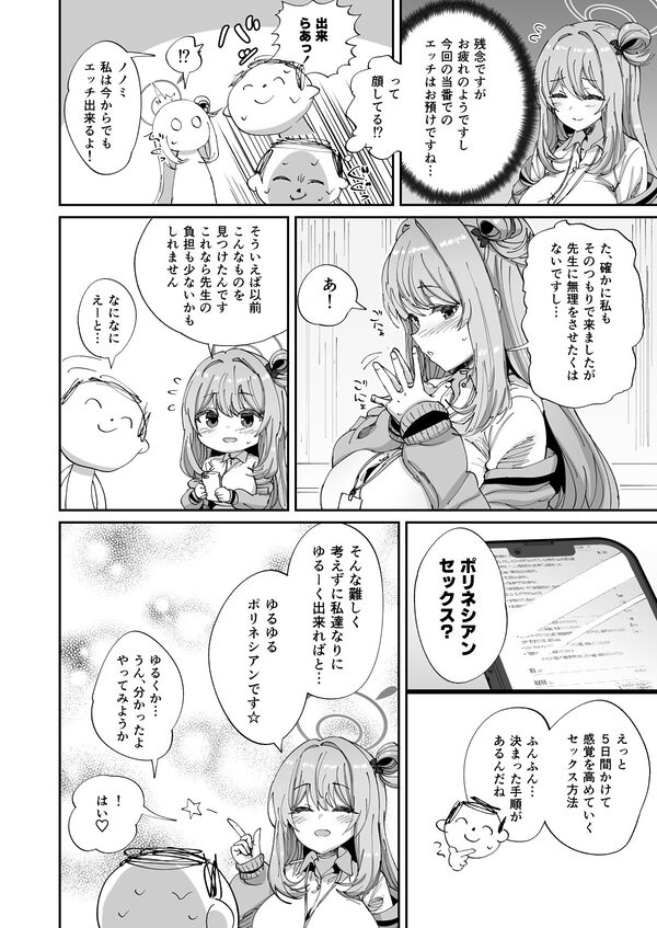 ノノミとゆるゆるポリネシアンセックス 画像2