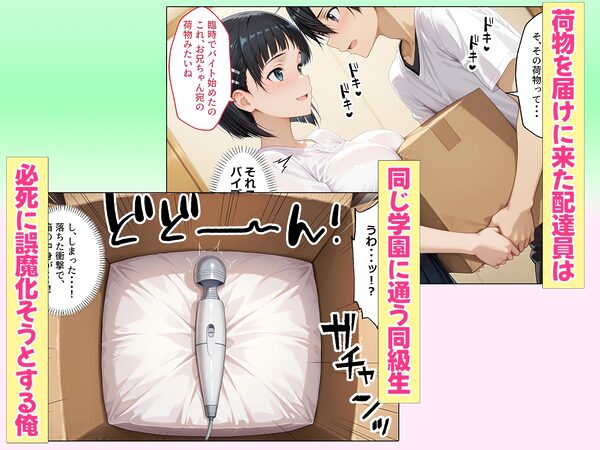 大人の玩具を注文したらまさかの妹が届けにきた件  桐ヶ谷直葉 画像4