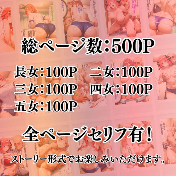 五等分を測るね 〜五姉妹全員、カラダの奥まで身体検査〜 画像10