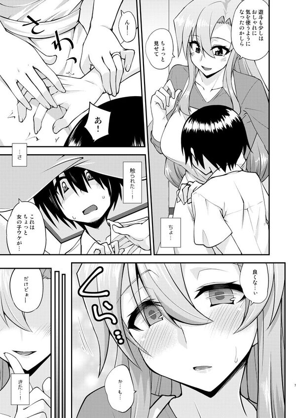 触れたら潮吹きしたくなる指輪を手に入れた2 画像1