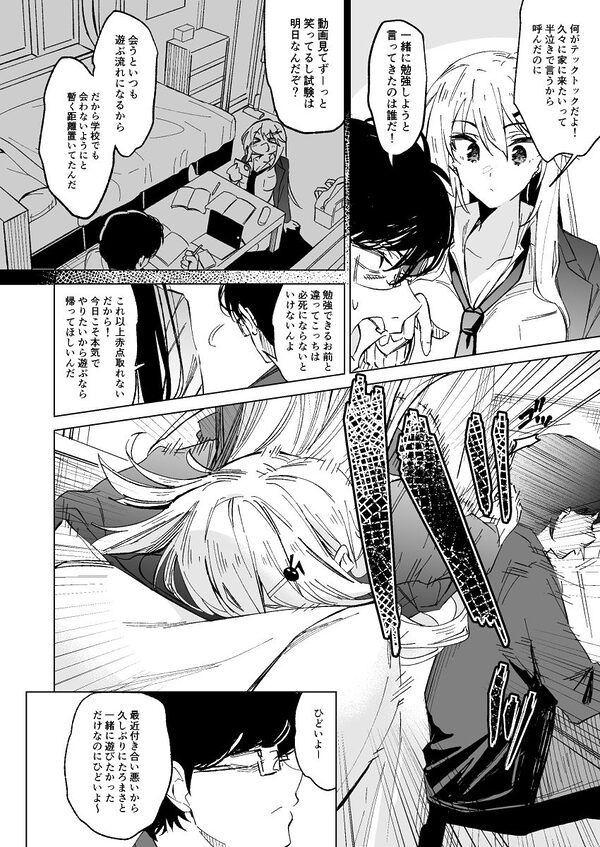 勉強中でもHな事しちゃっていいよね！ 画像1