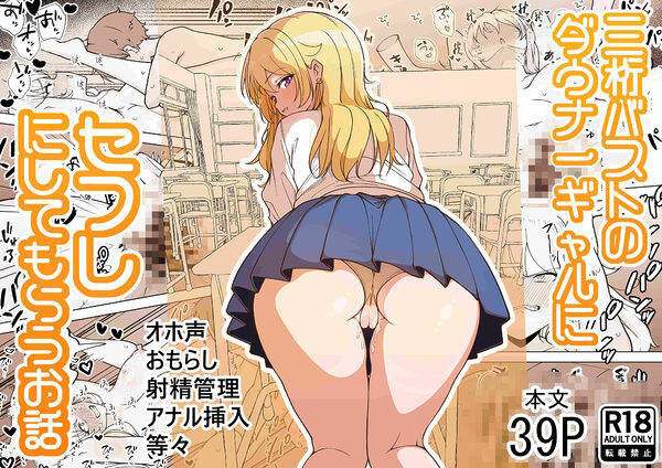 三桁バストのダウナーギャルにセフレにしてもらうお話 画像1