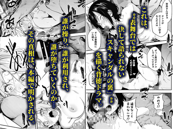 スキャンダルアウト〜このゴシップ砲には’裏’がある〜 画像10