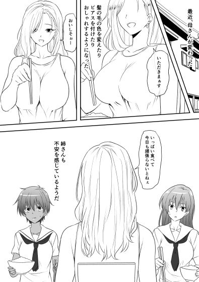 巨乳母娘を堕とす！〜快楽調教でビッチに変わる母娘〜 画像3