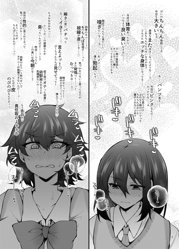 『おとこのこになりたいな』×3回 〜ふたなり幼馴染の逆ア〇ルプロポーズ〜 画像2