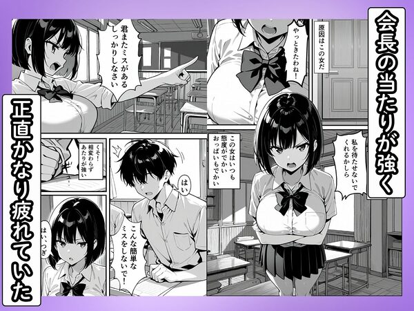 弱みを握られた巨乳生徒会長が快楽に溺れて中出しセックスしまくる話 画像1