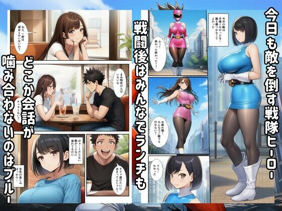 戦隊ブルー悪堕ち！怪人に快楽堕ちするヒロイン 画像1