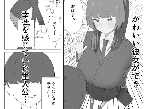 最愛の彼女が男の娘に寝取られる 画像1
