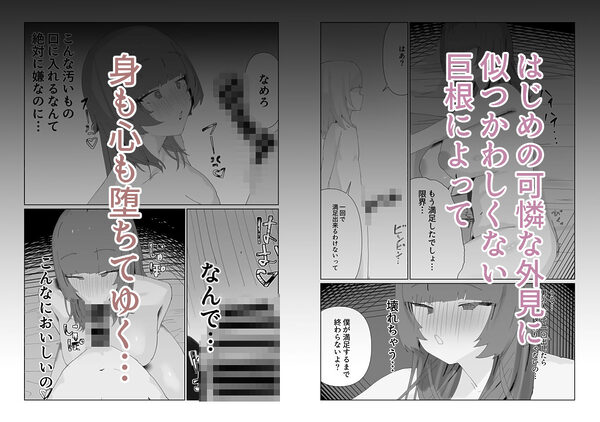 最愛の彼女が男の娘に寝取られる 画像4