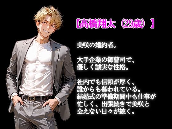 寝取られ花嫁〜結婚式までに堕ちた私〜 画像7