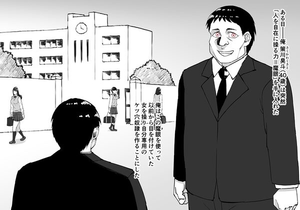 ケツ穴オナホ娘-魔眼の男- 画像1