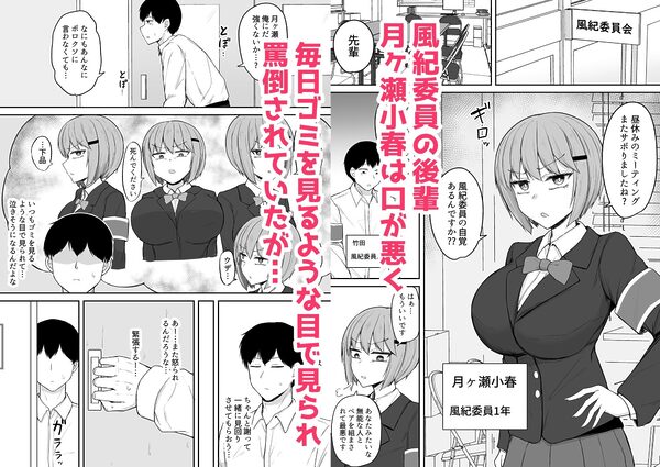 アナルセックスの時だけ甘々ドスケベになる毒舌後輩風紀委員が可愛すぎるっ！！ 画像1