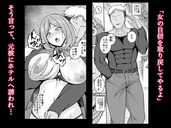 欲求不満の人妻は元彼のデカチンで堕とされる 画像2