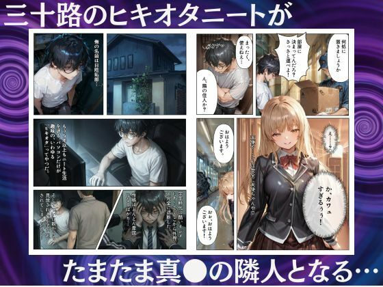 お隣の天使様を催●アプリでいつのまにか駄目人間にしていた件 画像1