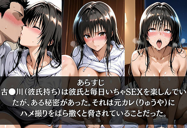 昔のハメ撮り動画を握られて…ヤンキー元カレに脅され中出しNTR 画像1