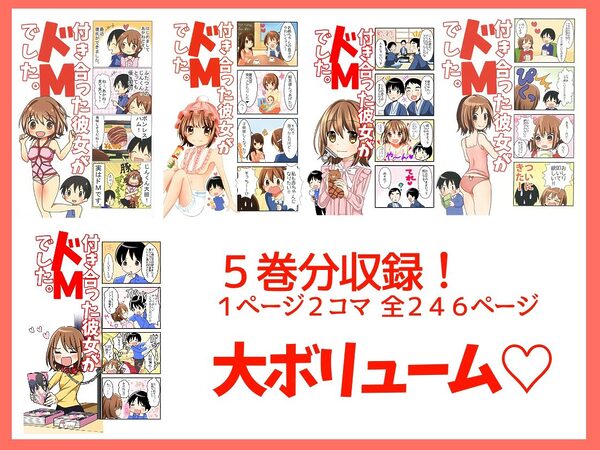 付き合った彼女がドMでした 総集編 画像2