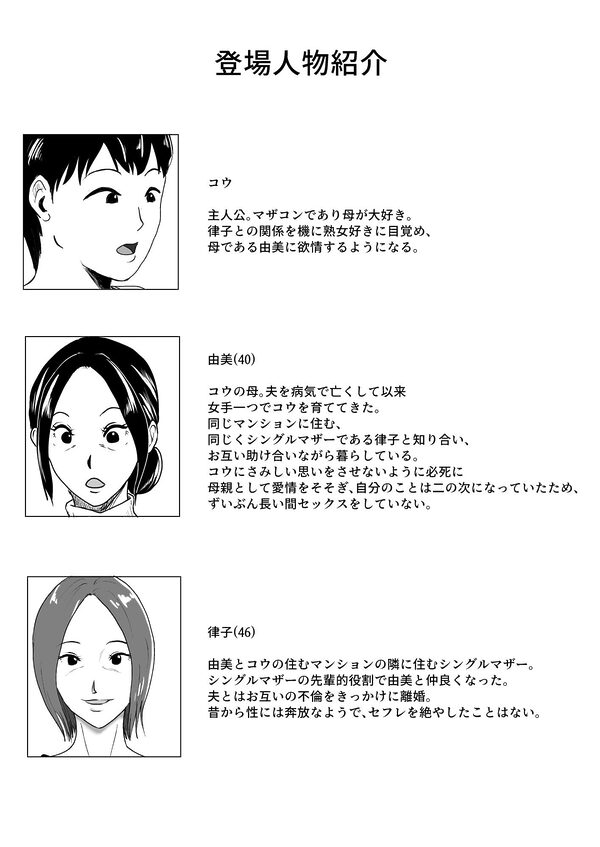 熟女の手ほどき母の愛 画像1