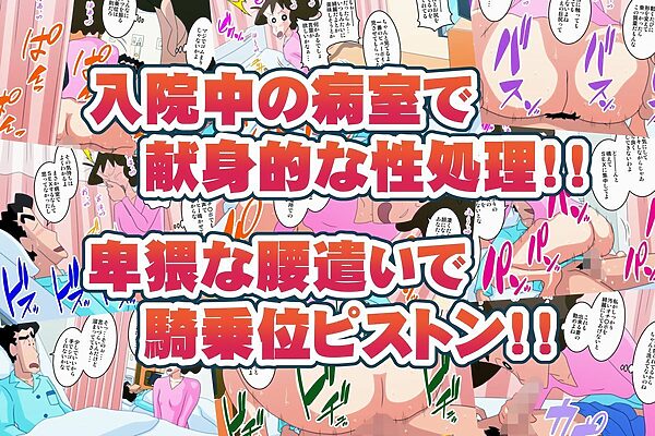 入院中の夫のお見舞いに来ただけなのに・・・  〜夫の隣のベットでNTRセックス〜 画像1