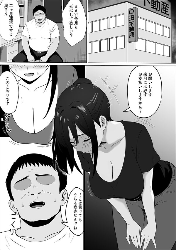 家賃のため大家さんと寝ます 画像4