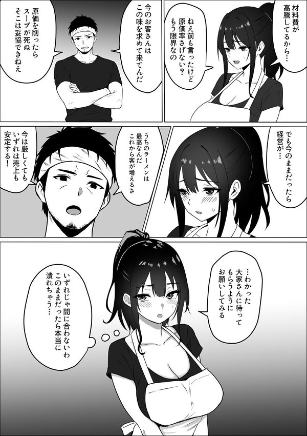 家賃のため大家さんと寝ます 画像7