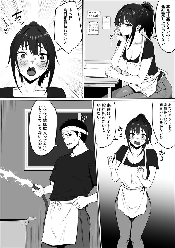 家賃のため大家さんと寝ます 画像9