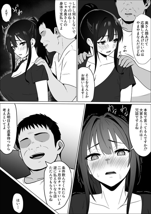 家賃のため大家さんと寝ます 画像10