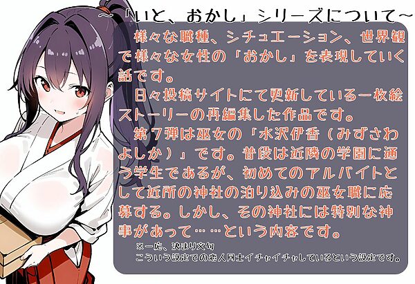いと、おかし7〜巫女・水沢伊香編〜 画像2