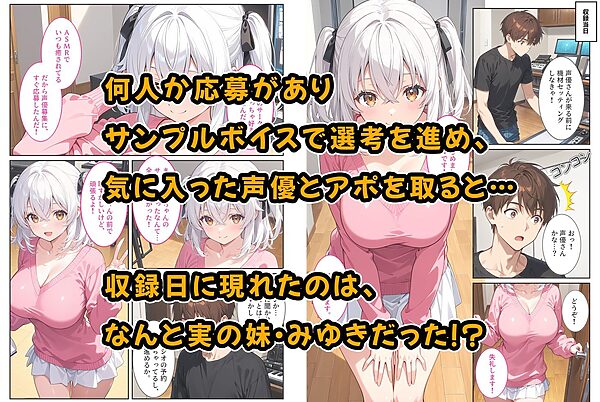 エロゲ声優志望の爆乳妹が兄の実演セックス指導でガチ恋する話。 画像2