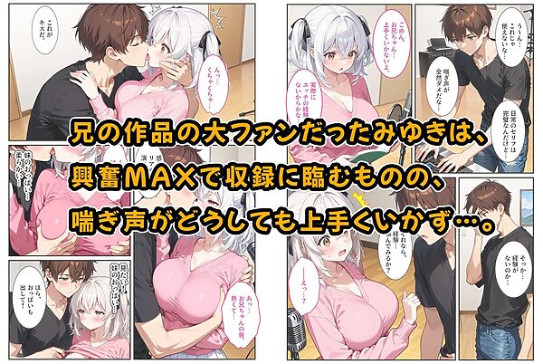 エロゲ声優志望の爆乳妹が兄の実演セックス指導でガチ恋する話。 画像3