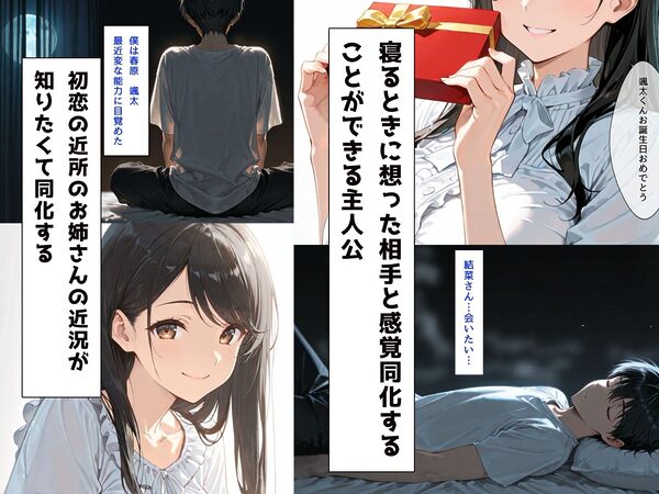 感覚同化〜文学少女にメス堕ちした僕〜 画像1