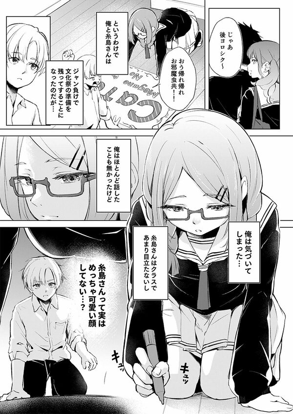 地味でメガネの真面目系クラスメイトな私なんかのでも視たいですか? 画像1