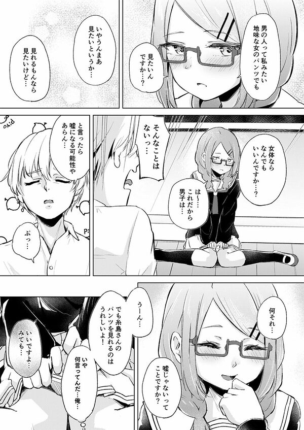 地味でメガネの真面目系クラスメイトな私なんかのでも視たいですか? 画像2