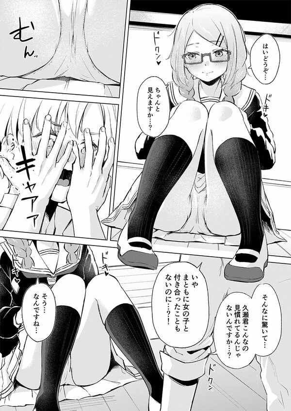 地味でメガネの真面目系クラスメイトな私なんかのでも視たいですか? 画像3