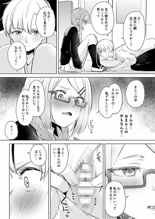 地味でメガネの真面目系クラスメイトな私なんかのでも視たいですか? 画像5