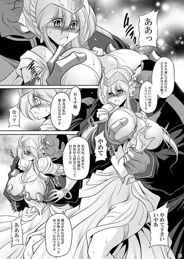 ラドリオの寵姫 画像2