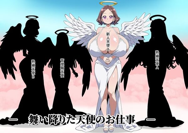 舞い降りた天使のお仕事@新人天使「トレイラ」 画像1