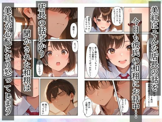 バイト先の店長に寝取られ女子校生が快楽堕ちする話 画像4